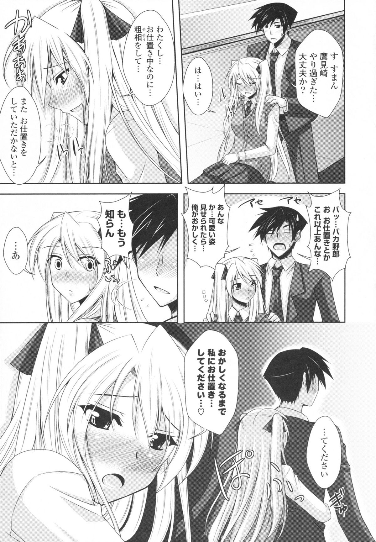 [肉そうきゅー。] いちゃ×2 らぶ×2 コスプレ乙女