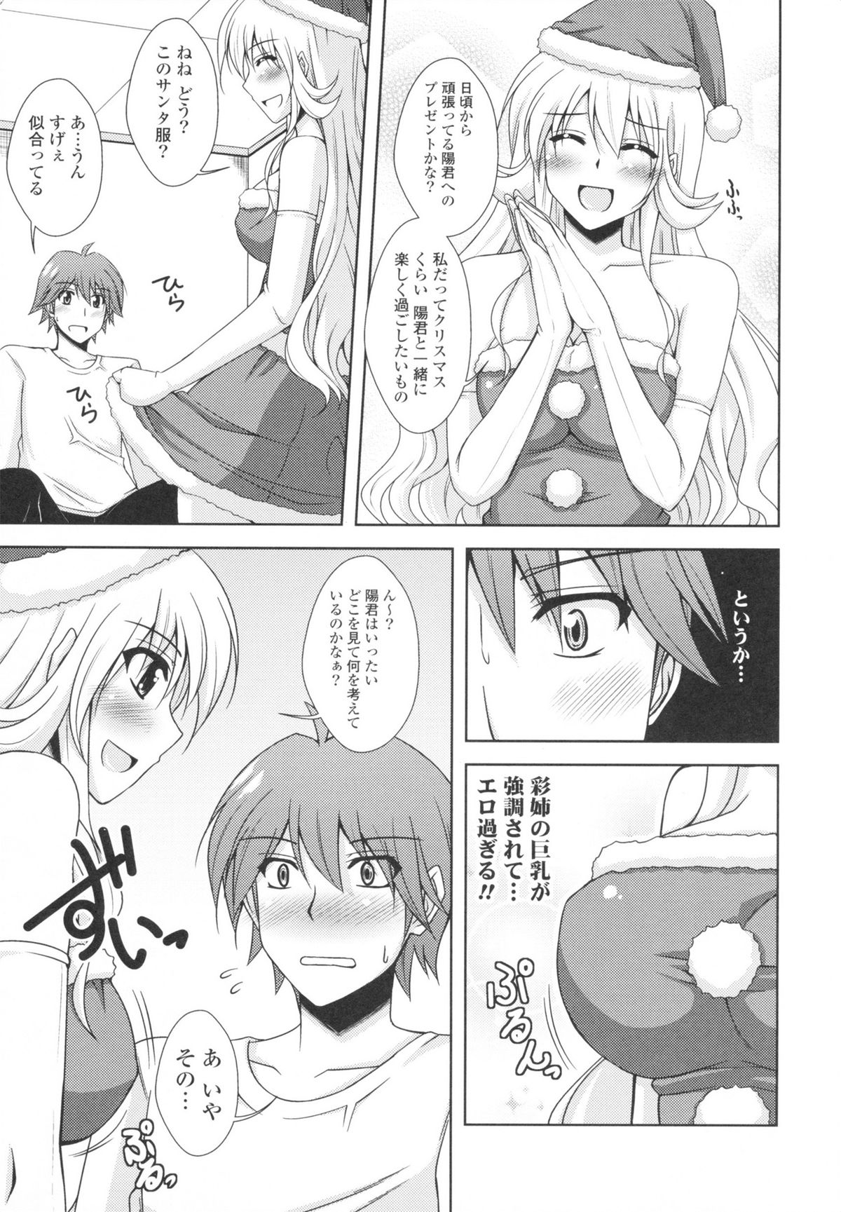 [肉そうきゅー。] いちゃ×2 らぶ×2 コスプレ乙女