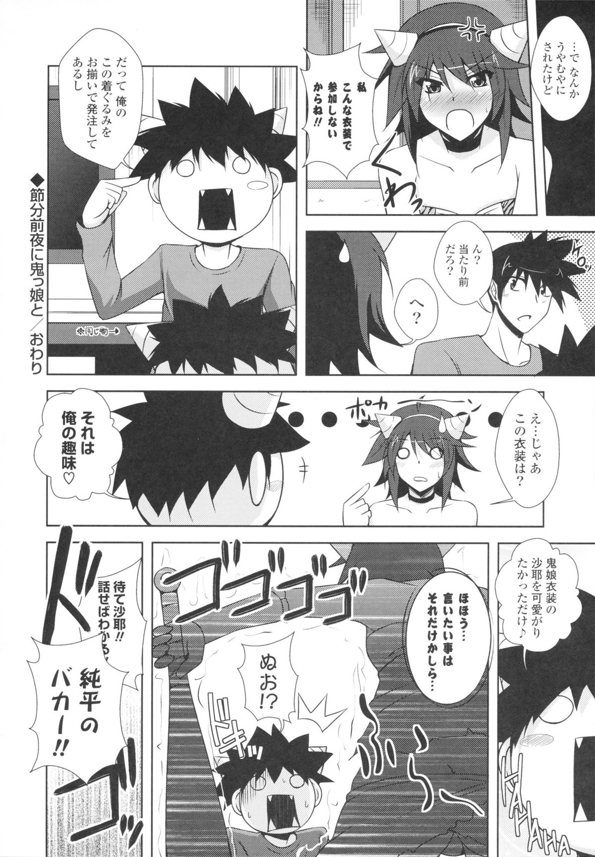 [肉そうきゅー。] いちゃ×2 らぶ×2 コスプレ乙女