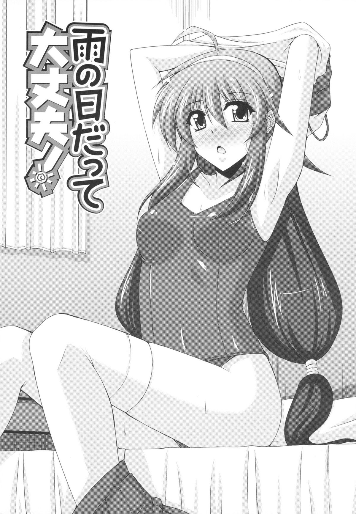 [肉そうきゅー。] いちゃ×2 らぶ×2 コスプレ乙女