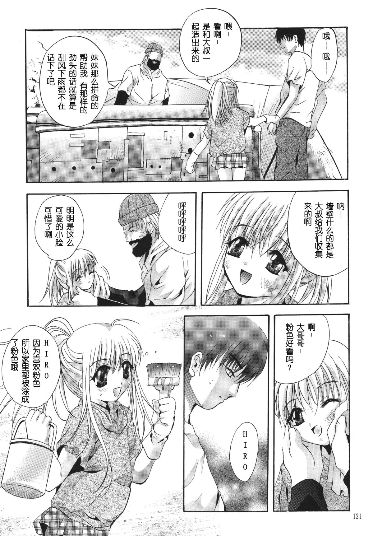 [STUDIO BIG-X (ありのひろし)] ALICE 上巻 [中国翻訳]