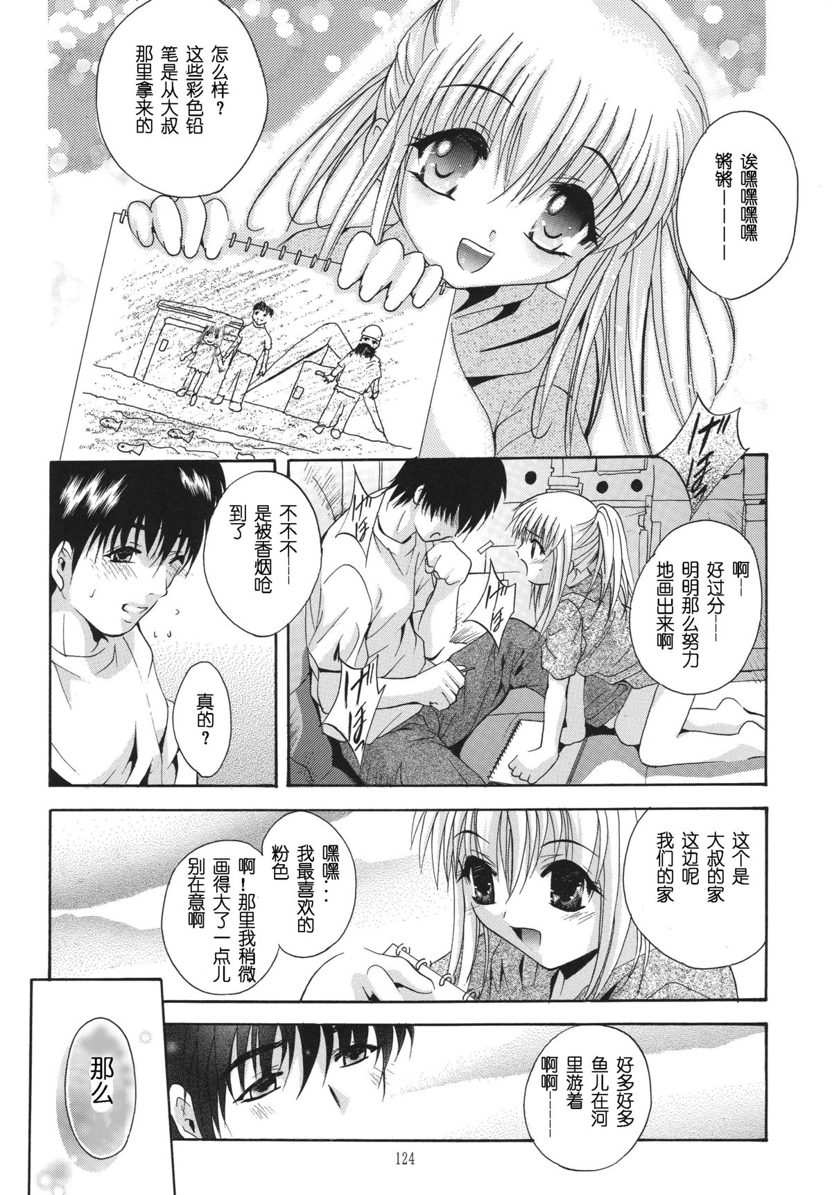 [STUDIO BIG-X (ありのひろし)] ALICE 上巻 [中国翻訳]