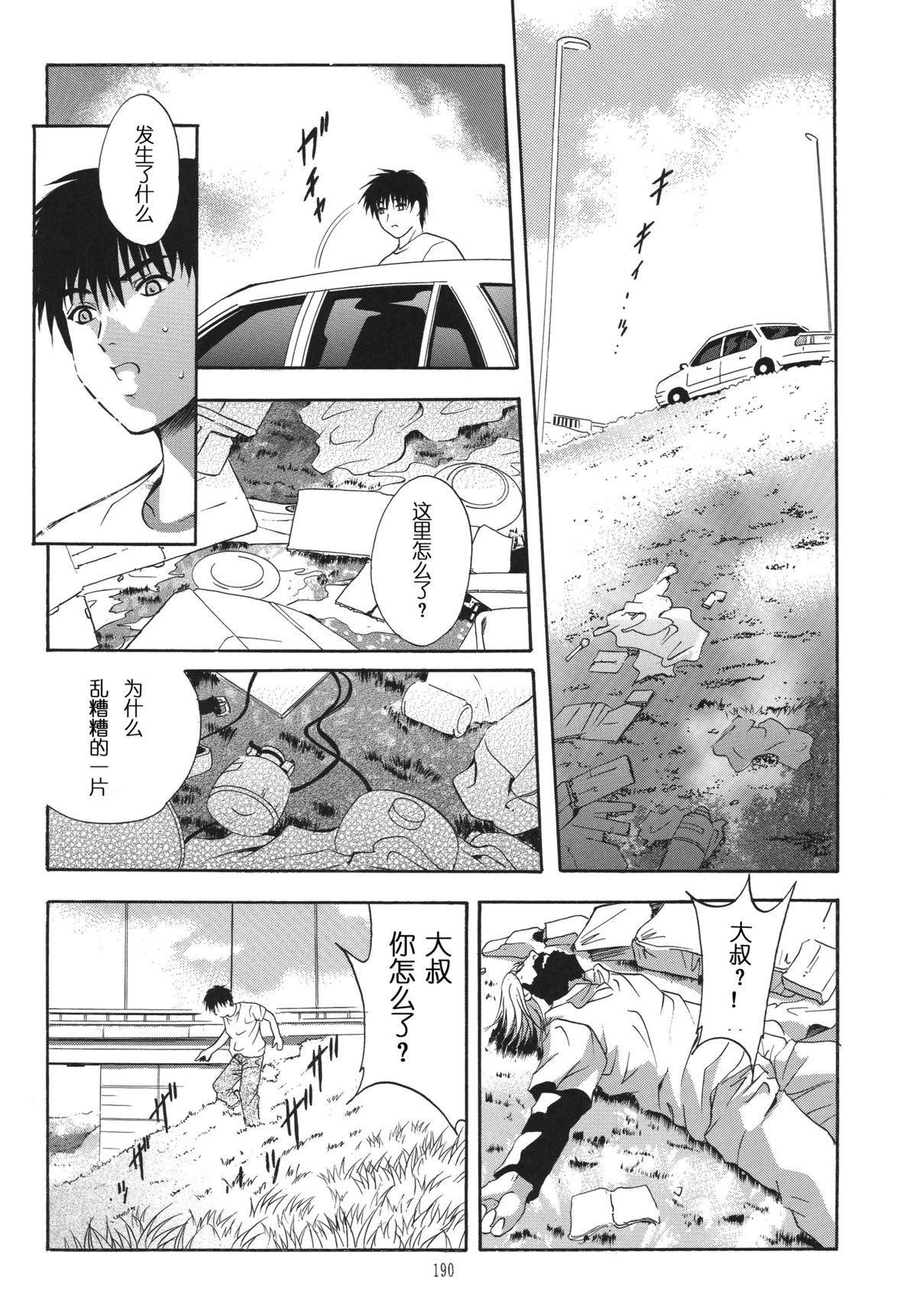 [STUDIO BIG-X (ありのひろし)] ALICE 上巻 [中国翻訳]