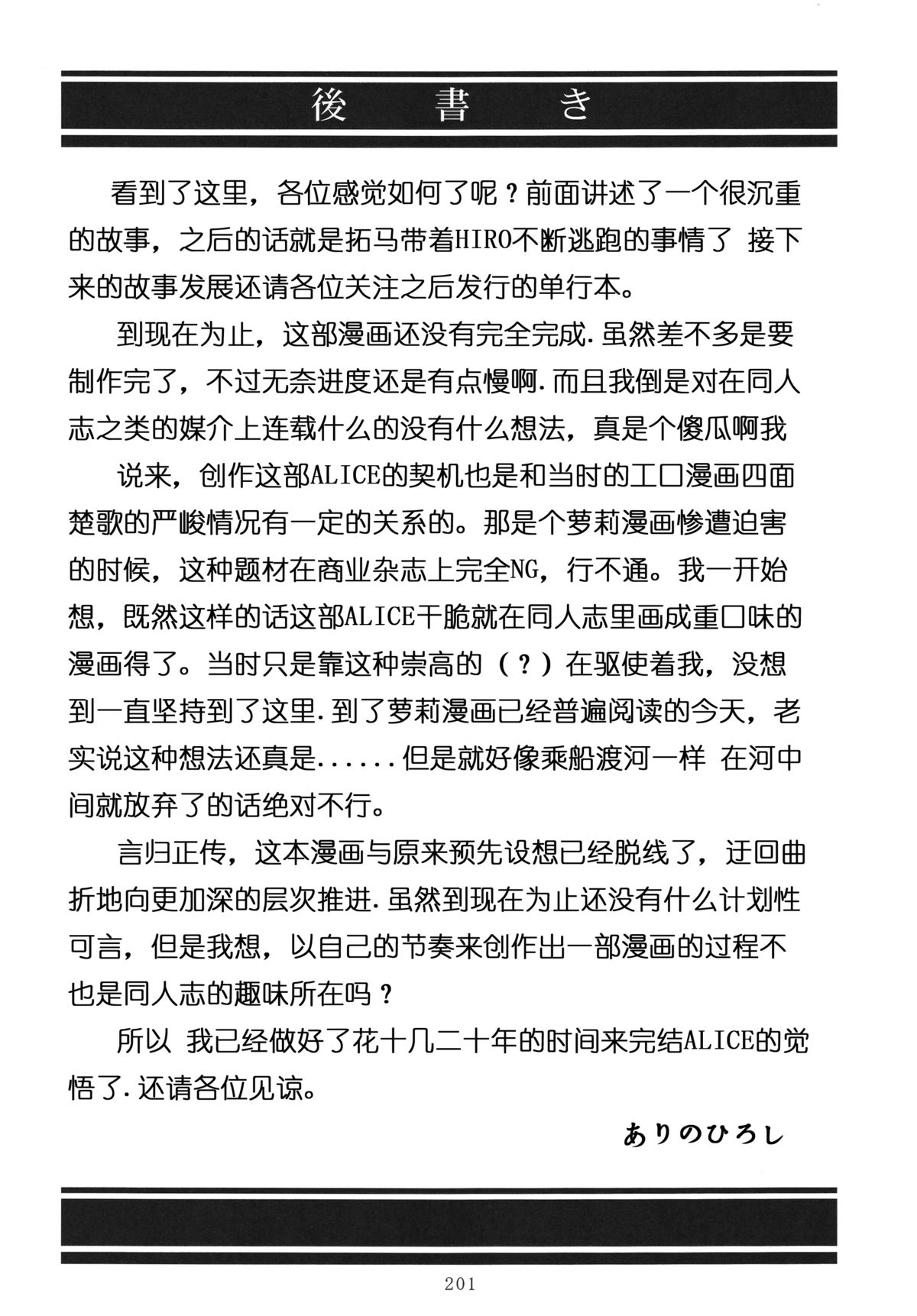 [STUDIO BIG-X (ありのひろし)] ALICE 上巻 [中国翻訳]