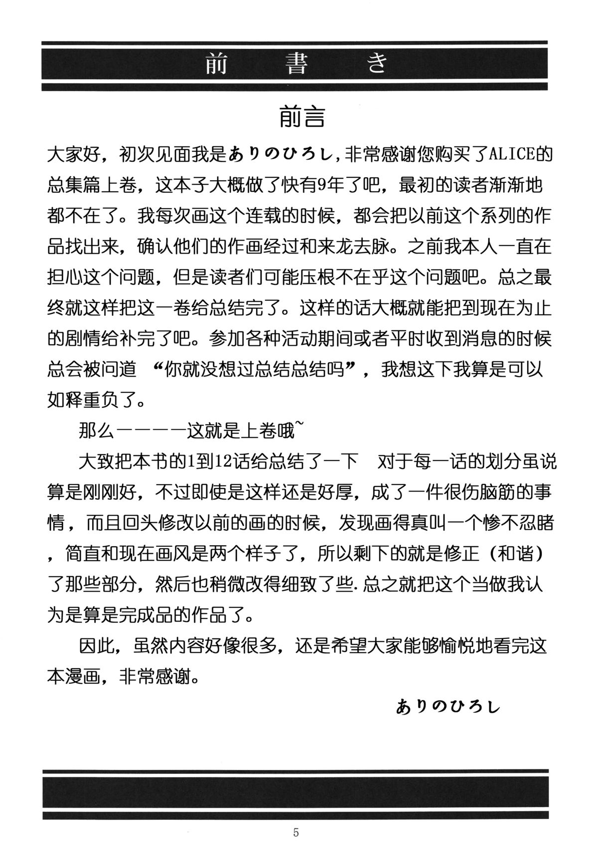 [STUDIO BIG-X (ありのひろし)] ALICE 上巻 [中国翻訳]