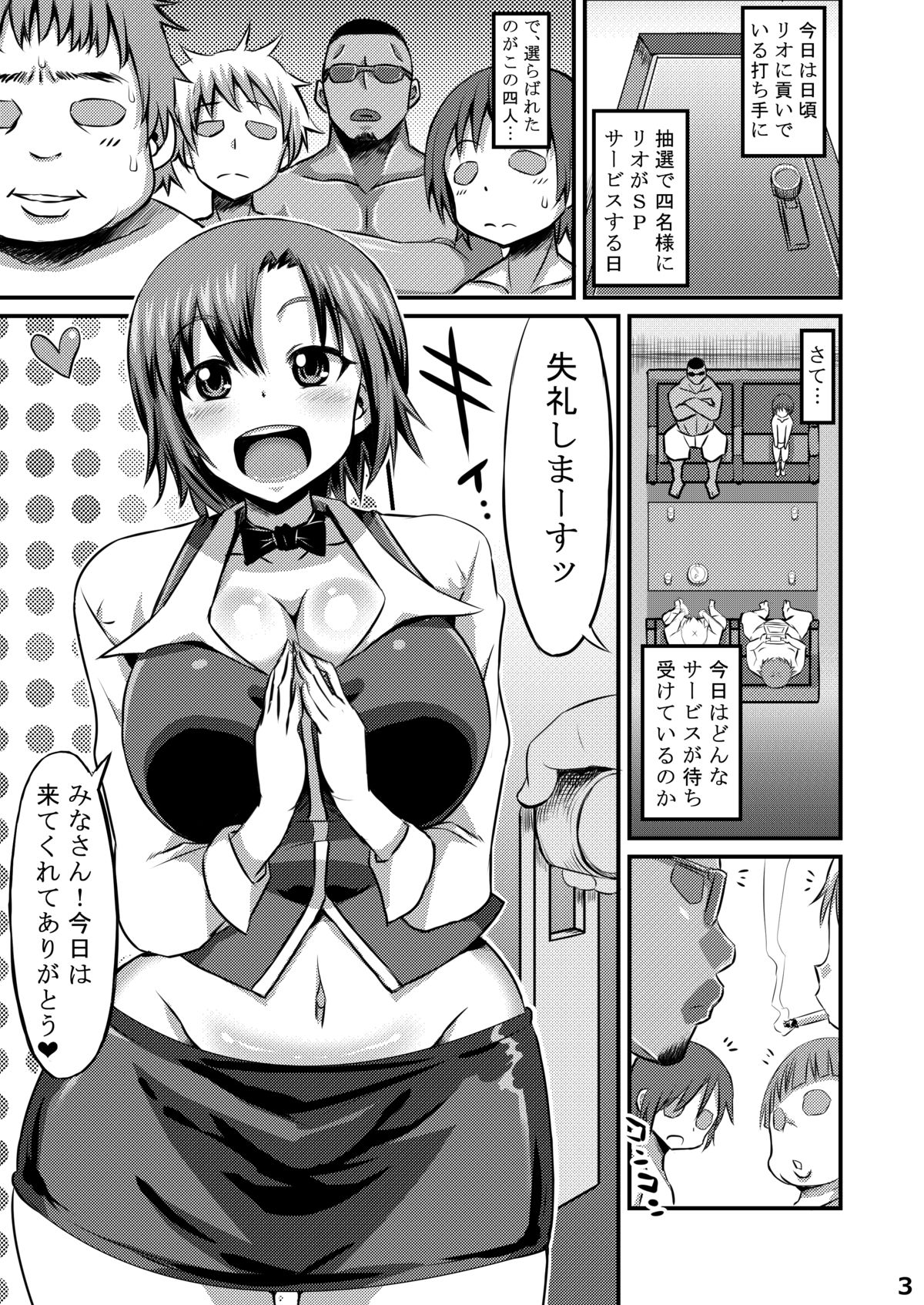 [GOD緑茶 (ぶーちゃん)] Rioフェラ (リオデカーニバル) [DL版]