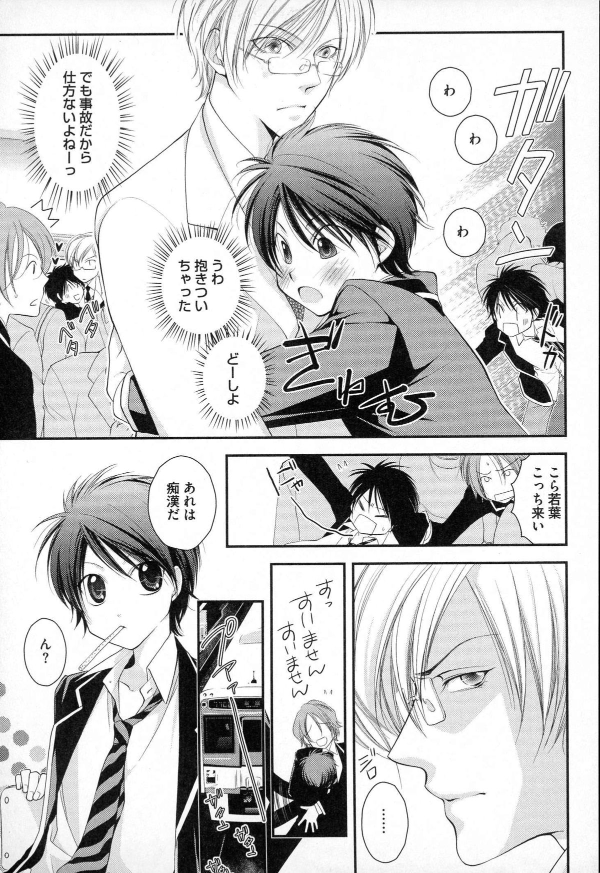 [なるしすのあ～る] メガネ男子ピンク奉仕