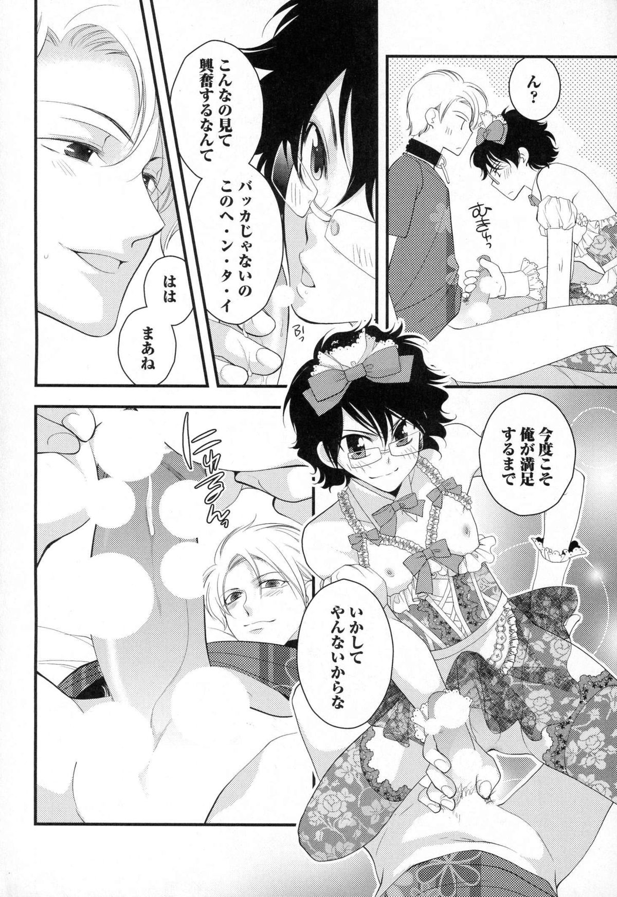 [なるしすのあ～る] メガネ男子ピンク奉仕