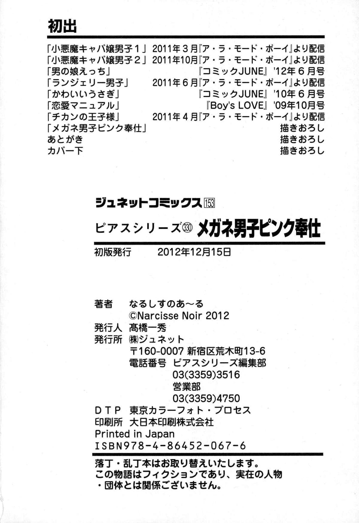 [なるしすのあ～る] メガネ男子ピンク奉仕