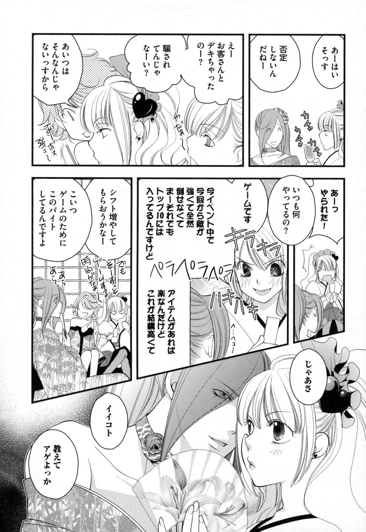 [なるしすのあ～る] メガネ男子ピンク奉仕