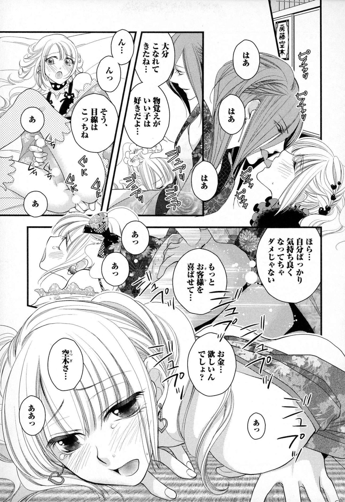 [なるしすのあ～る] メガネ男子ピンク奉仕