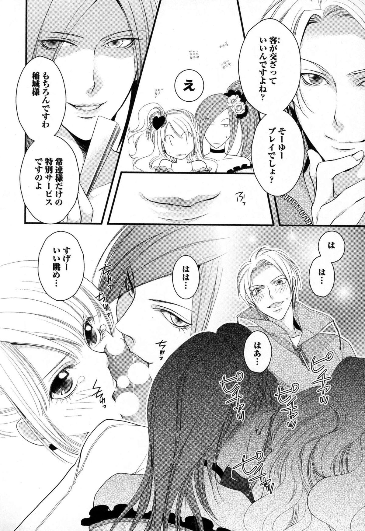 [なるしすのあ～る] メガネ男子ピンク奉仕