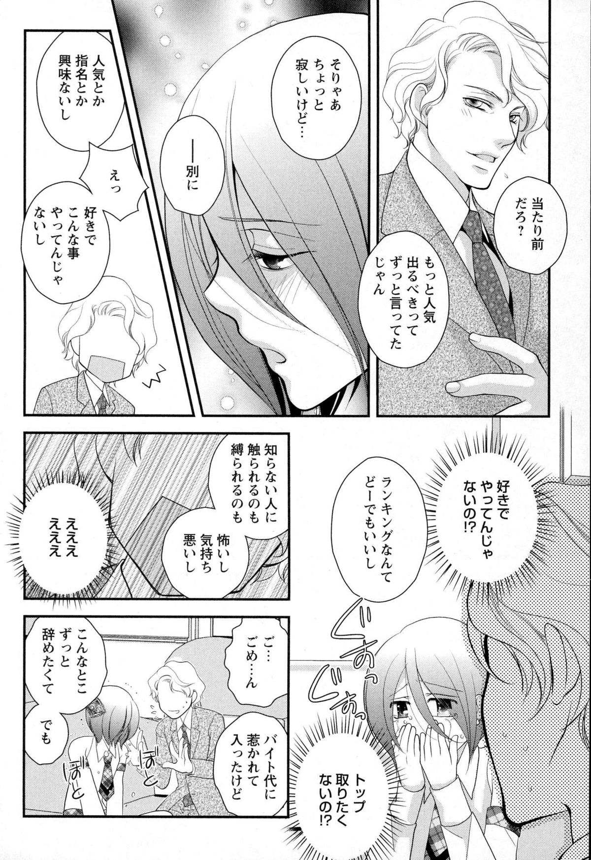 [なるしすのあ～る] メガネ男子ピンク奉仕