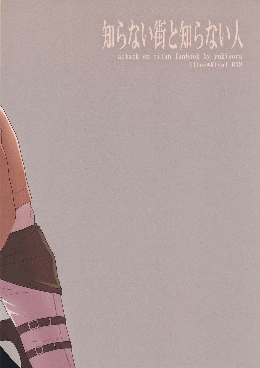 [ユキソラ (にわ)] 知らない街と知らない人 (進撃の巨人) [英訳]