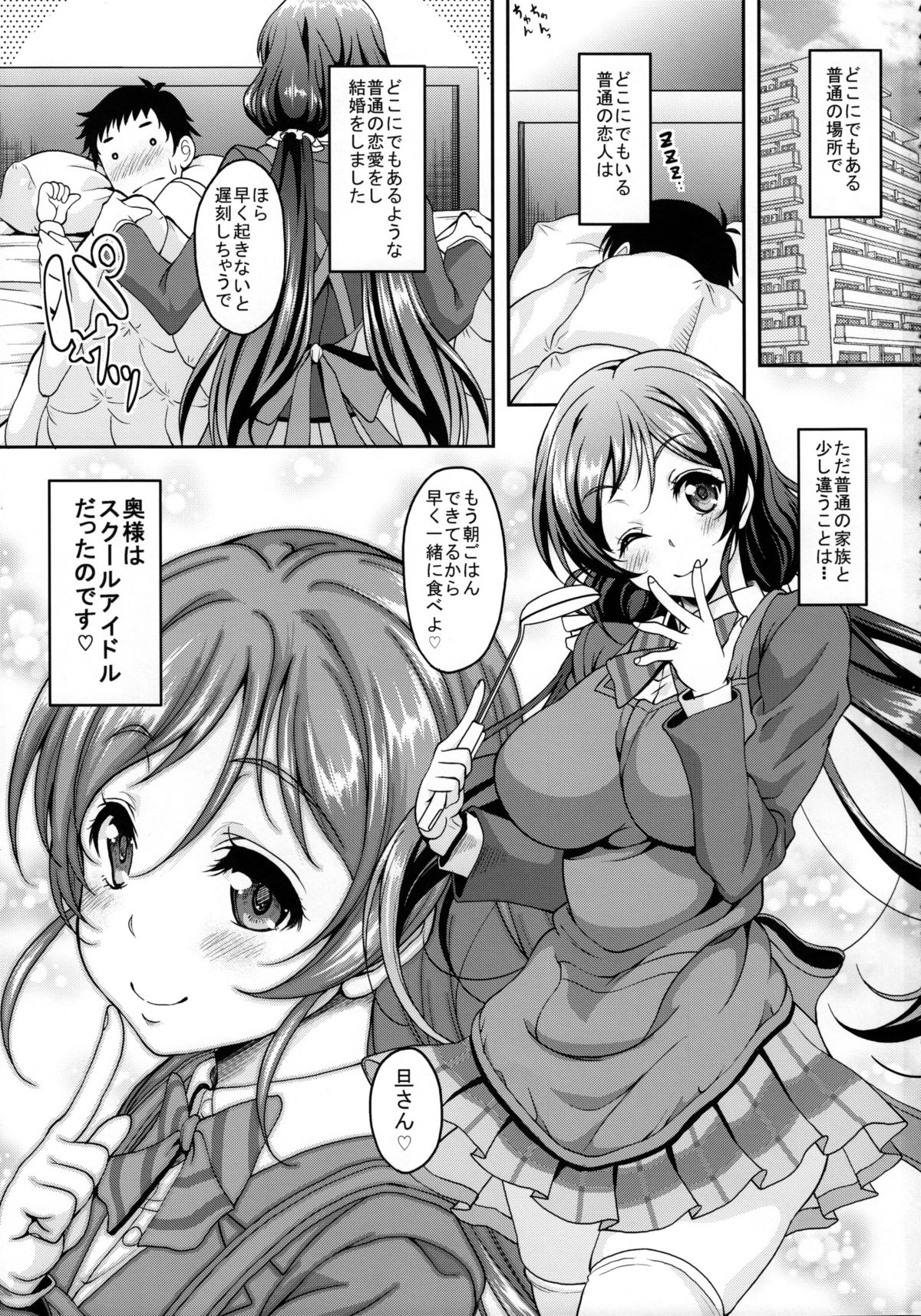 (C86) [スタジオあるた (久水あるた)] 新妻希さんとひたすらイチャイチャラブラブセックスする本 (ラブライブ!)