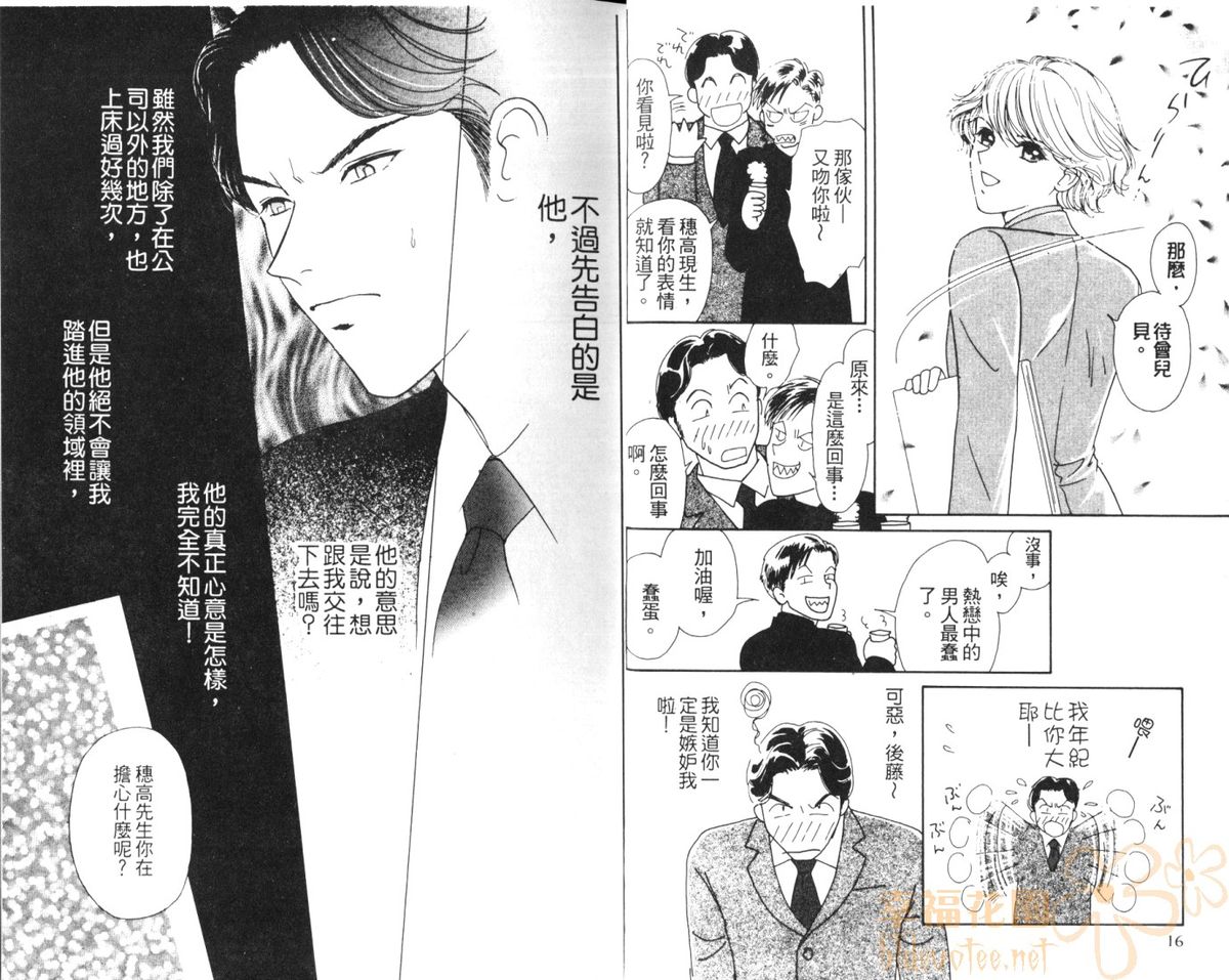 [B.T.あづま] SEXドランカー 4 [中国翻訳]