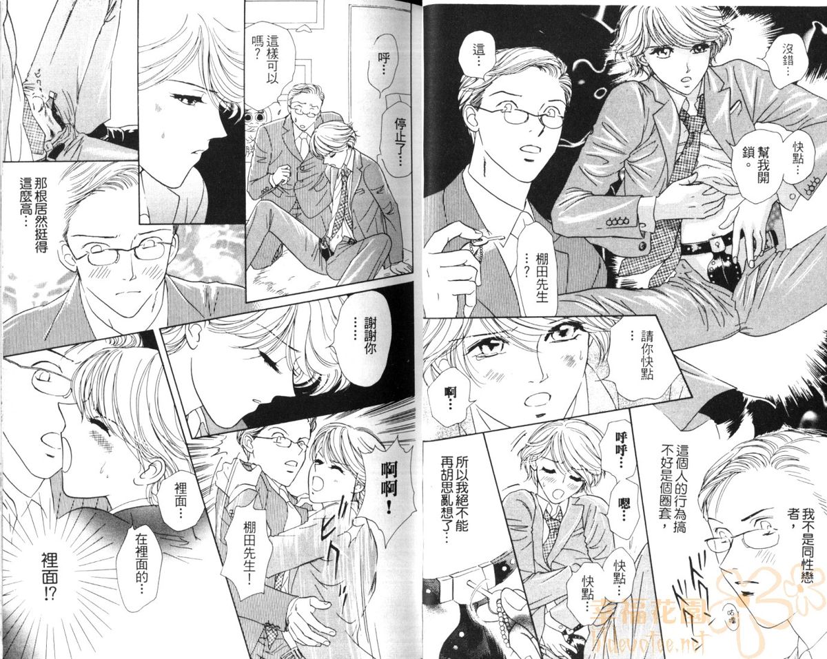 [B.T.あづま] SEXドランカー 4 [中国翻訳]