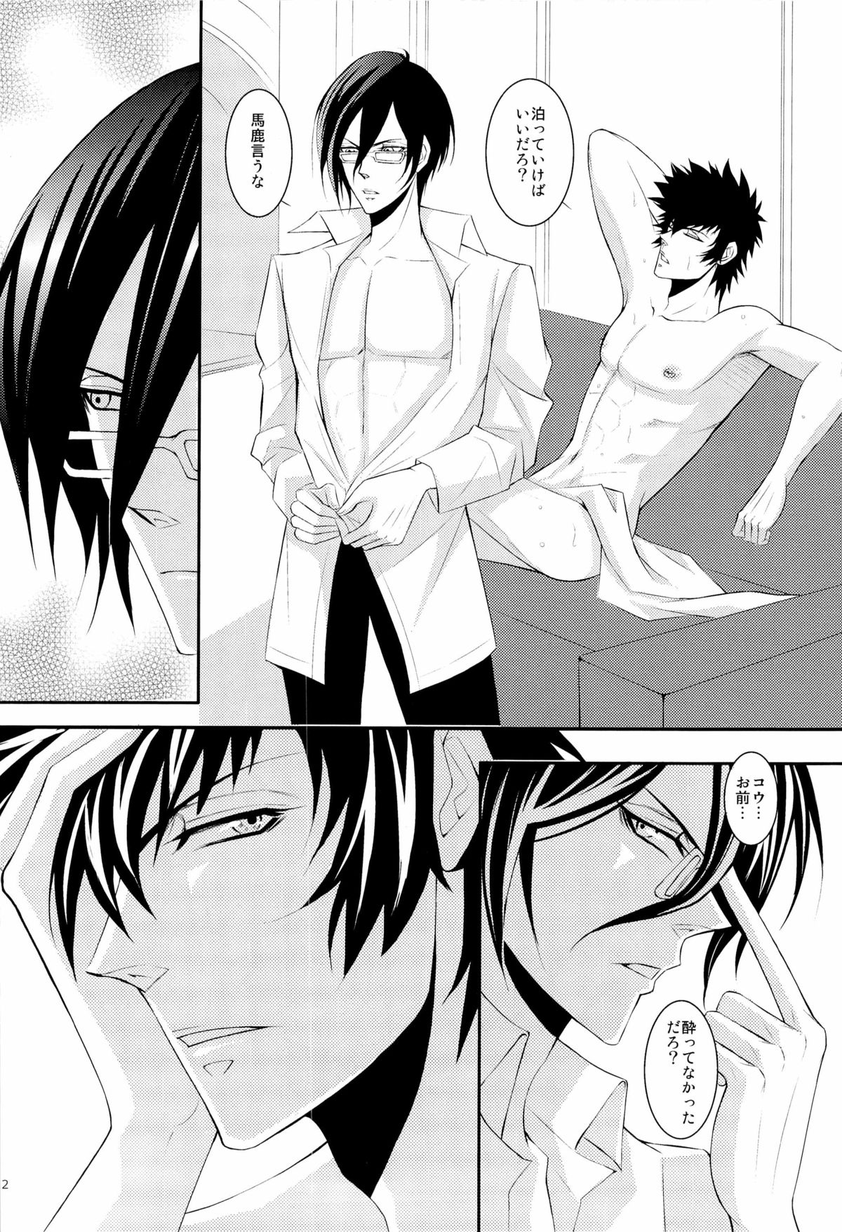 (C83) [NOIR (Michael)] 獣の情欲 (PSYCHO-PASS サイコパス)