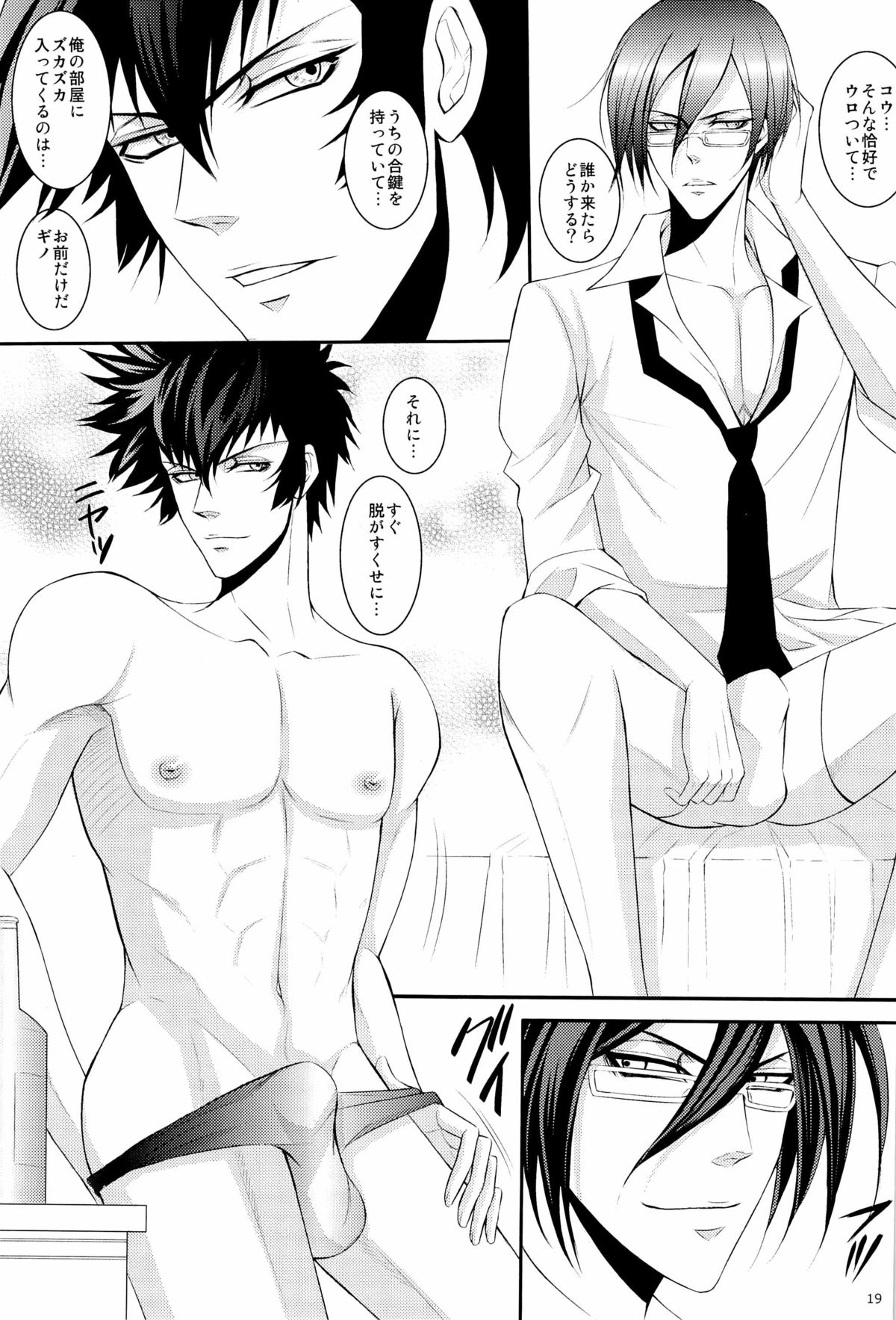 (C83) [NOIR (Michael)] 獣の情欲 (PSYCHO-PASS サイコパス)