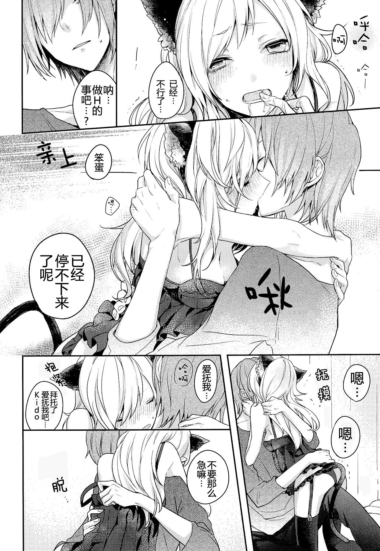 (メカクシ団活動日誌2冊目) [masheri (komyu)] ネコカノジョ (カゲロウプロジェクト) [中国翻訳]