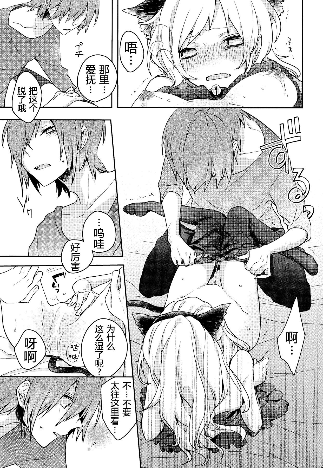 (メカクシ団活動日誌2冊目) [masheri (komyu)] ネコカノジョ (カゲロウプロジェクト) [中国翻訳]