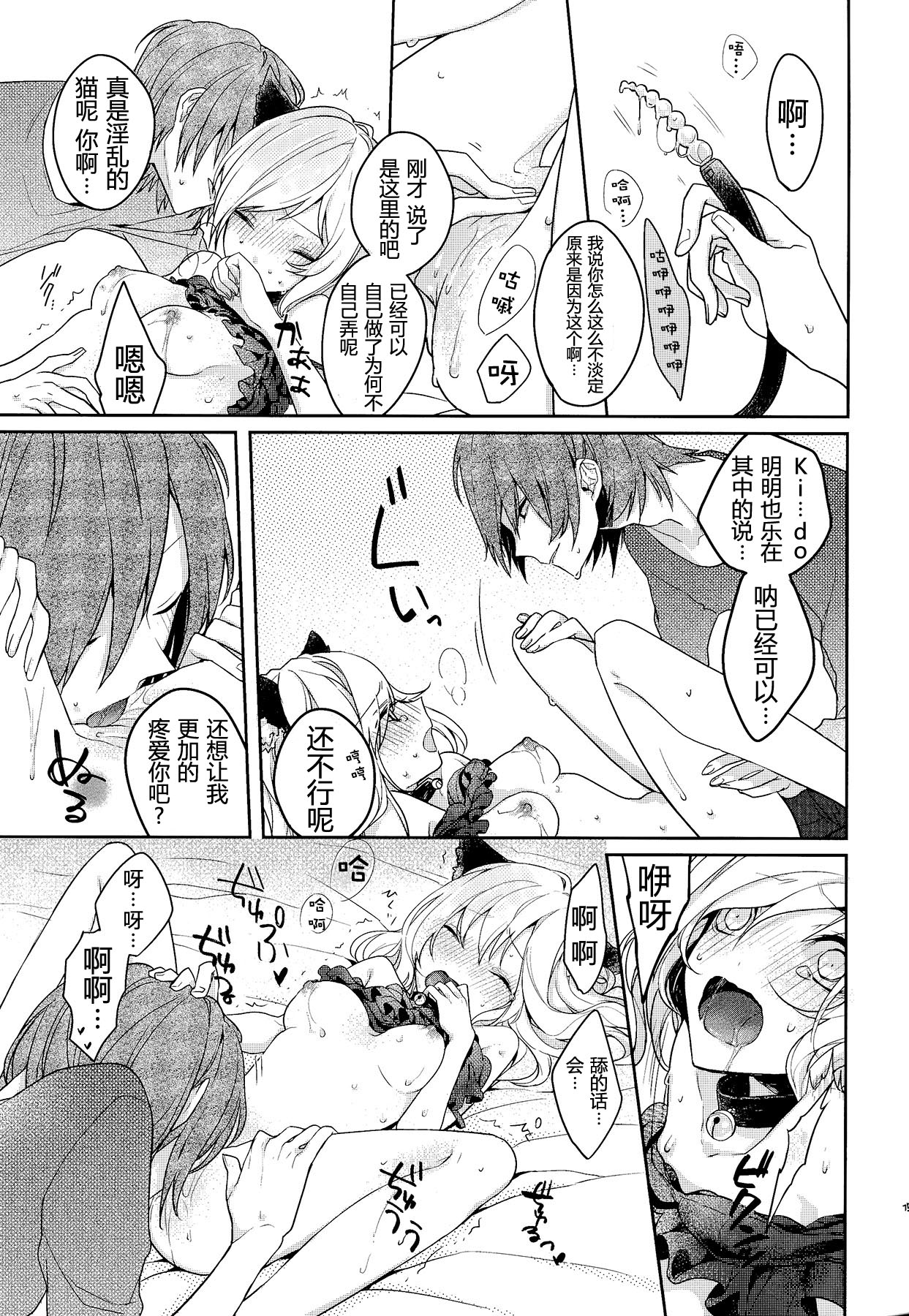 (メカクシ団活動日誌2冊目) [masheri (komyu)] ネコカノジョ (カゲロウプロジェクト) [中国翻訳]