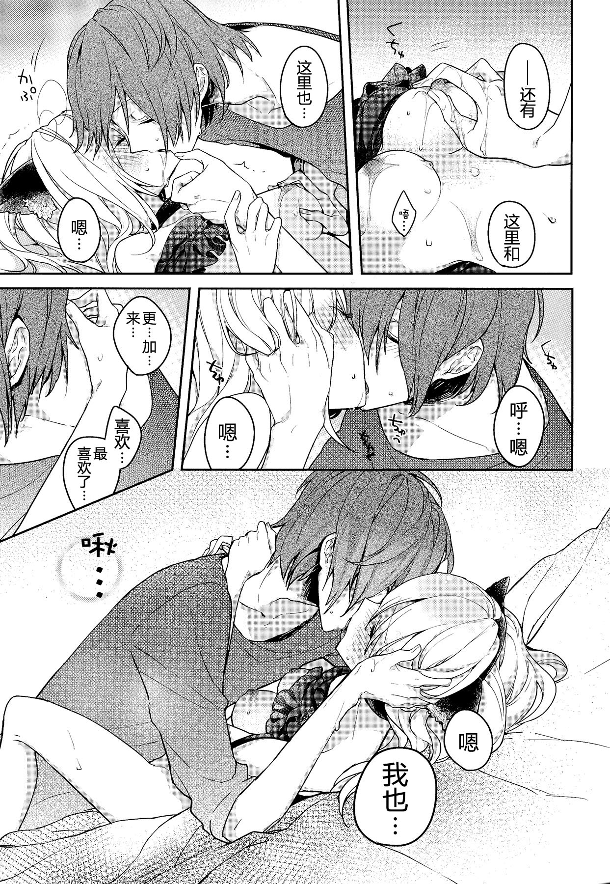 (メカクシ団活動日誌2冊目) [masheri (komyu)] ネコカノジョ (カゲロウプロジェクト) [中国翻訳]