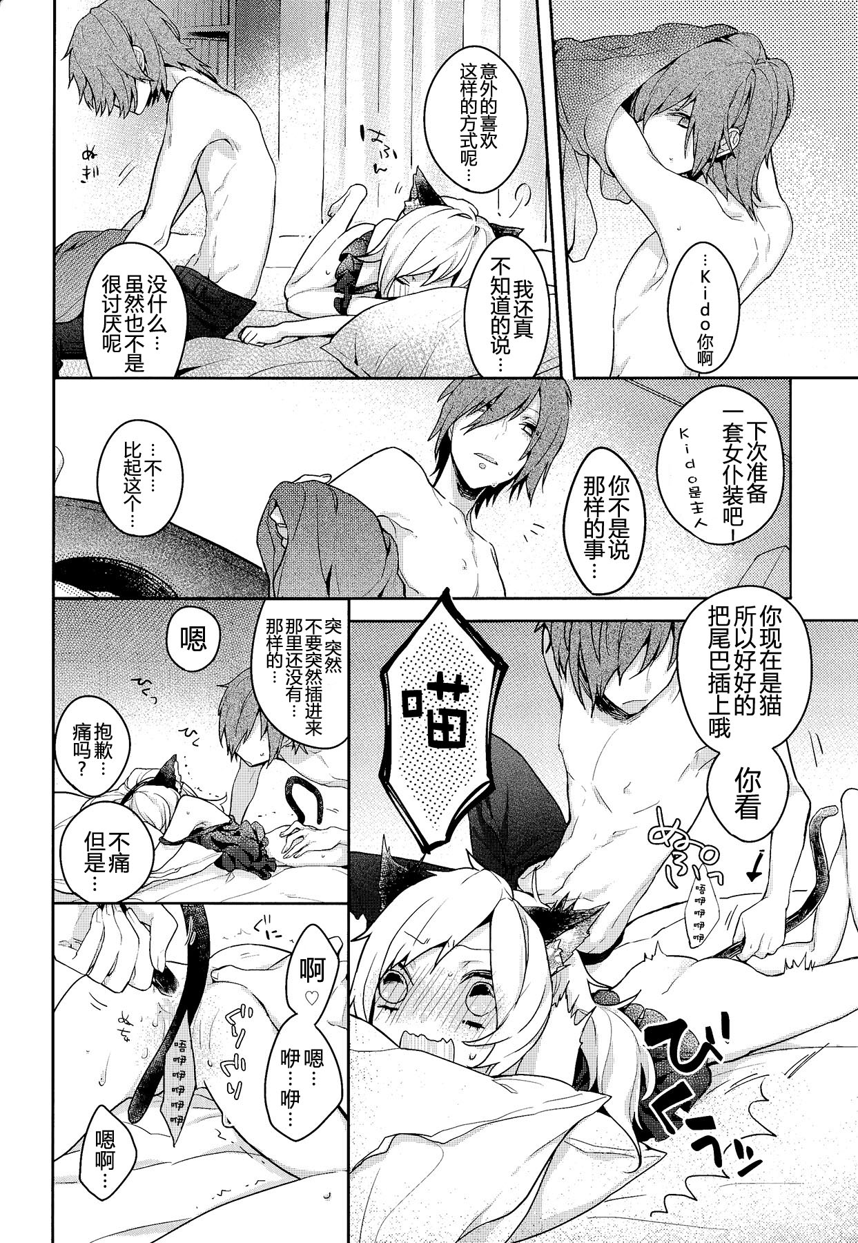 (メカクシ団活動日誌2冊目) [masheri (komyu)] ネコカノジョ (カゲロウプロジェクト) [中国翻訳]