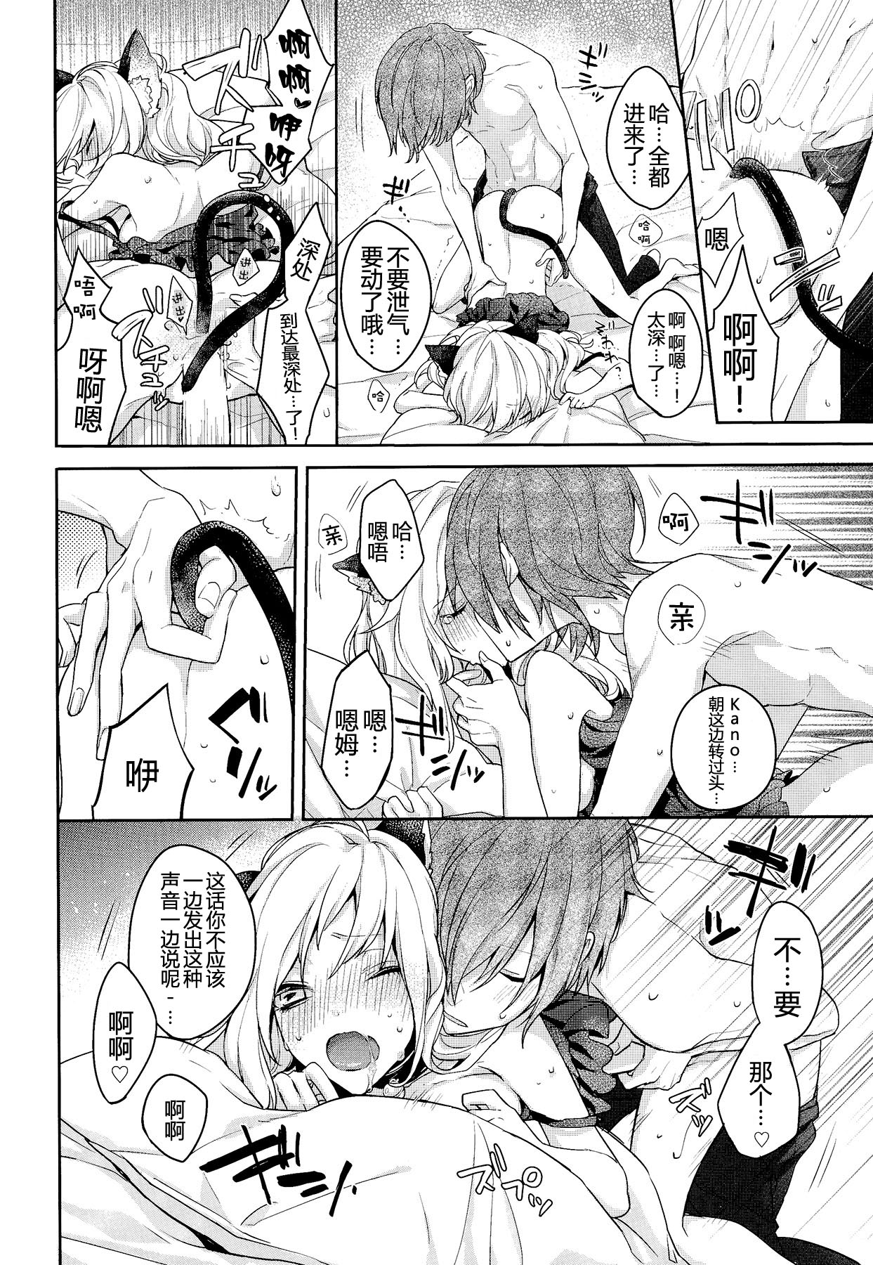 (メカクシ団活動日誌2冊目) [masheri (komyu)] ネコカノジョ (カゲロウプロジェクト) [中国翻訳]
