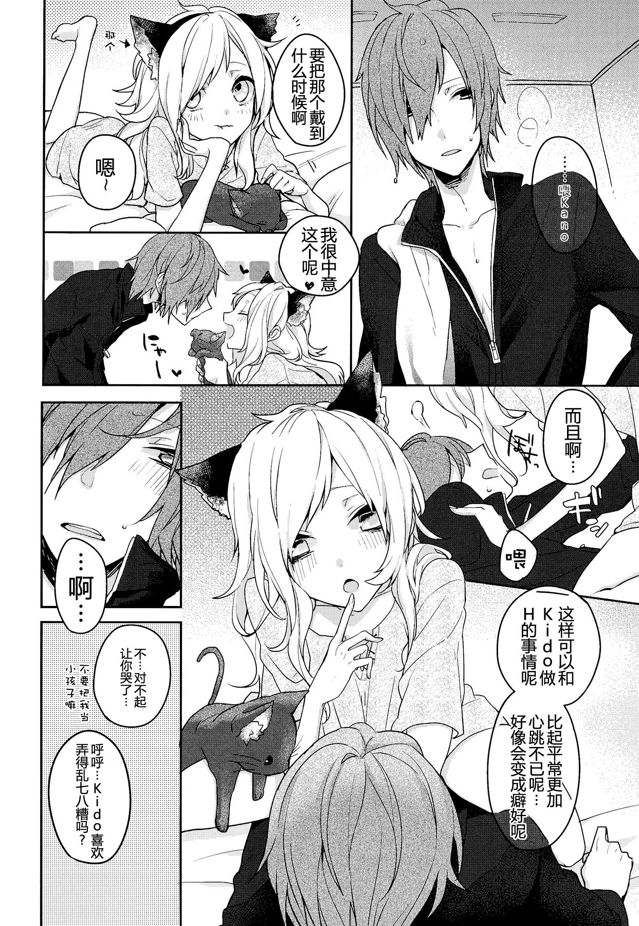 (メカクシ団活動日誌2冊目) [masheri (komyu)] ネコカノジョ (カゲロウプロジェクト) [中国翻訳]