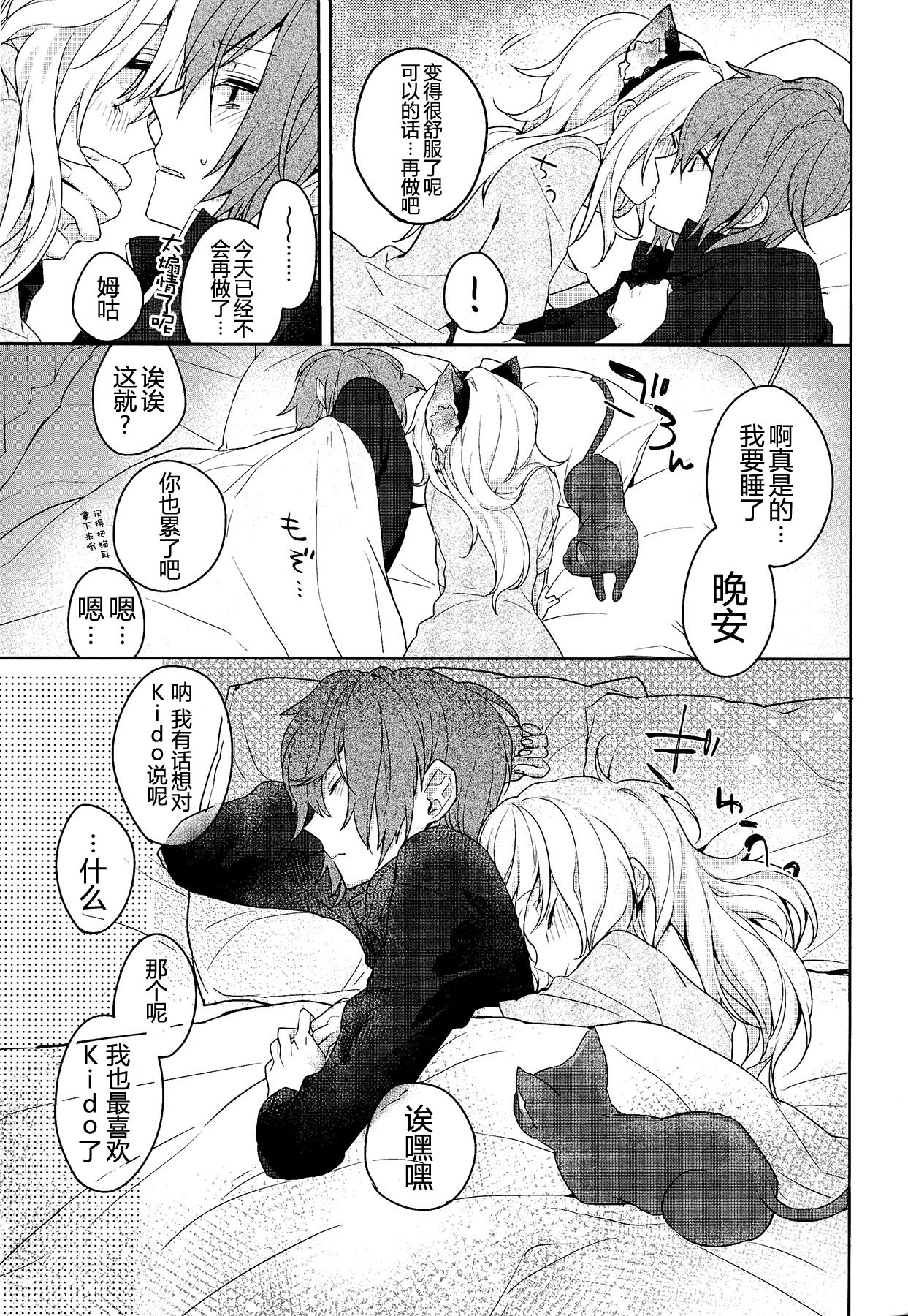 (メカクシ団活動日誌2冊目) [masheri (komyu)] ネコカノジョ (カゲロウプロジェクト) [中国翻訳]