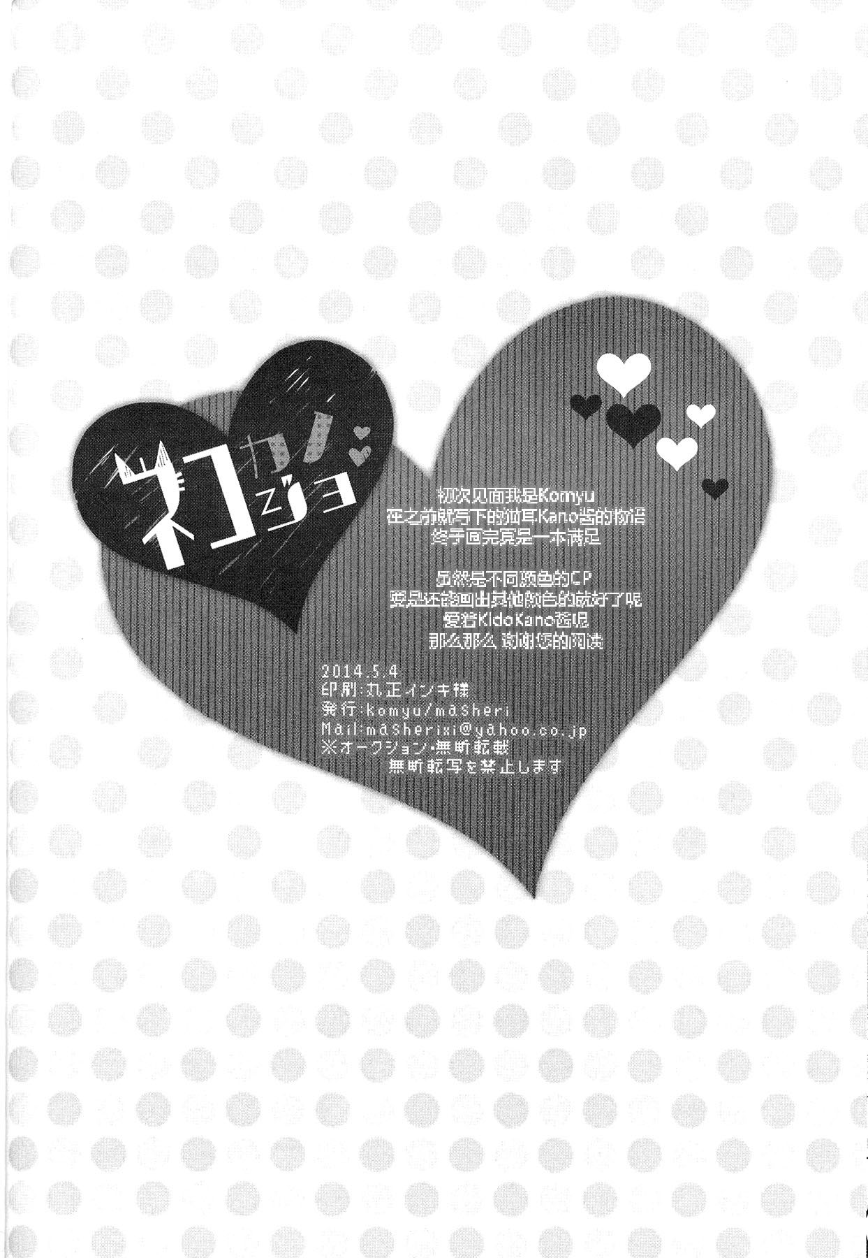 (メカクシ団活動日誌2冊目) [masheri (komyu)] ネコカノジョ (カゲロウプロジェクト) [中国翻訳]