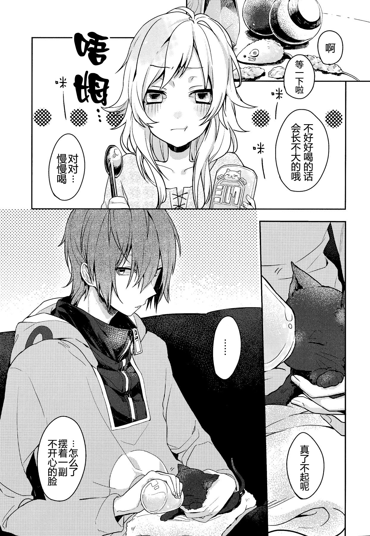 (メカクシ団活動日誌2冊目) [masheri (komyu)] ネコカノジョ (カゲロウプロジェクト) [中国翻訳]