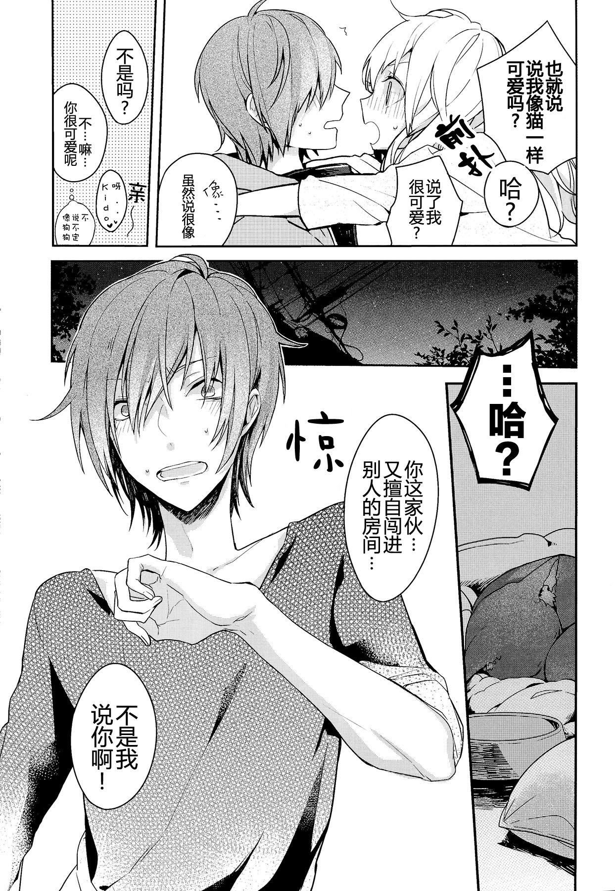 (メカクシ団活動日誌2冊目) [masheri (komyu)] ネコカノジョ (カゲロウプロジェクト) [中国翻訳]