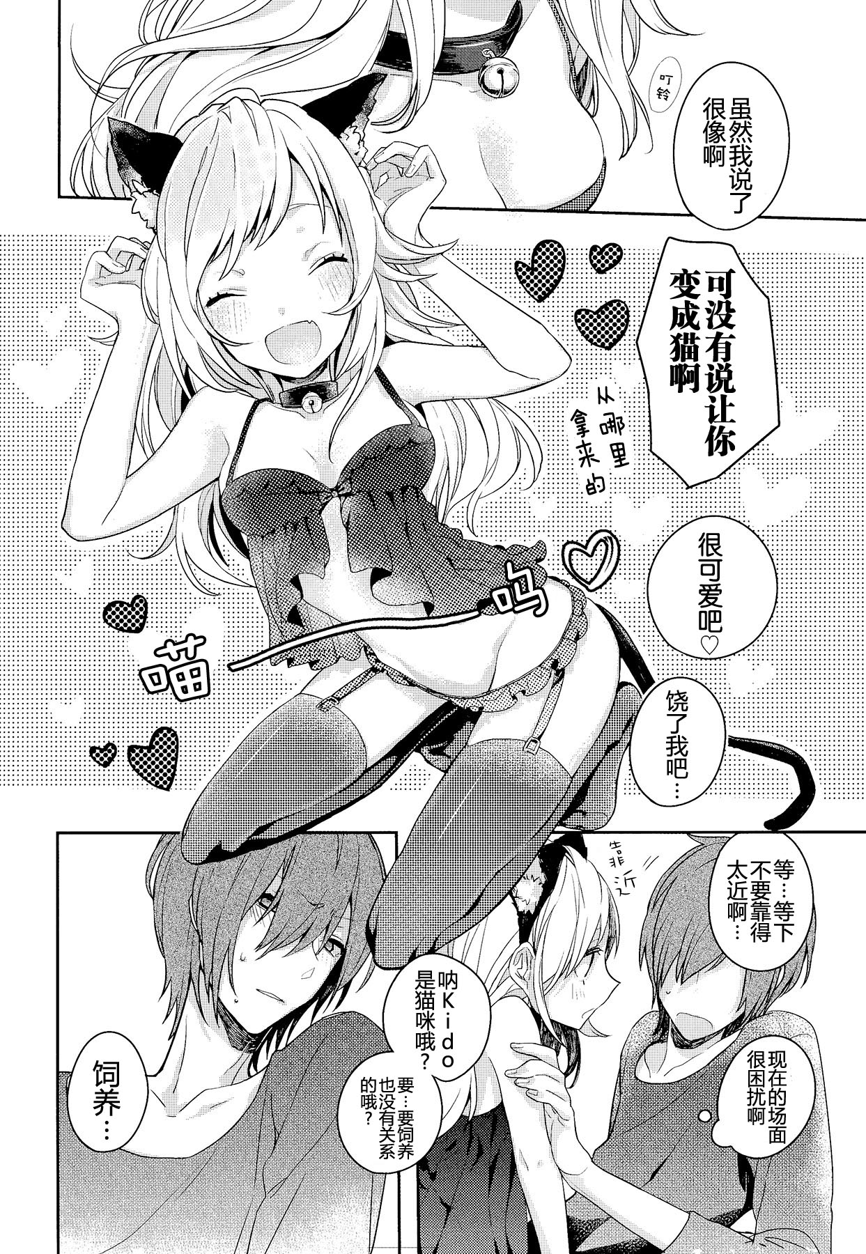(メカクシ団活動日誌2冊目) [masheri (komyu)] ネコカノジョ (カゲロウプロジェクト) [中国翻訳]