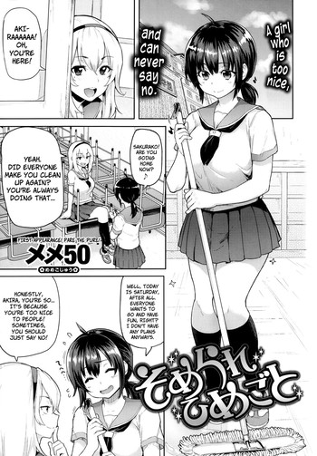[メメ50] そめられひめごと (COMIC X-EROS #09) [英訳]