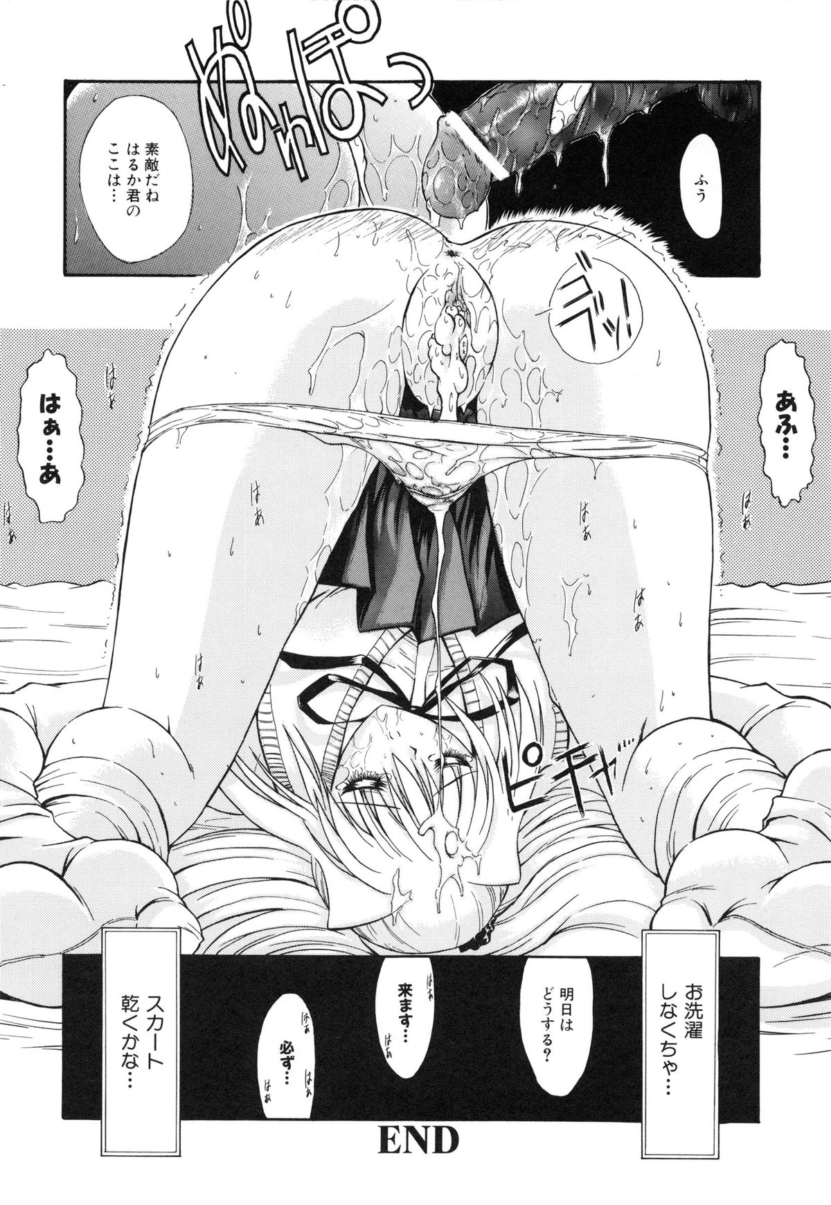 [鬼ノ仁] 制服少女