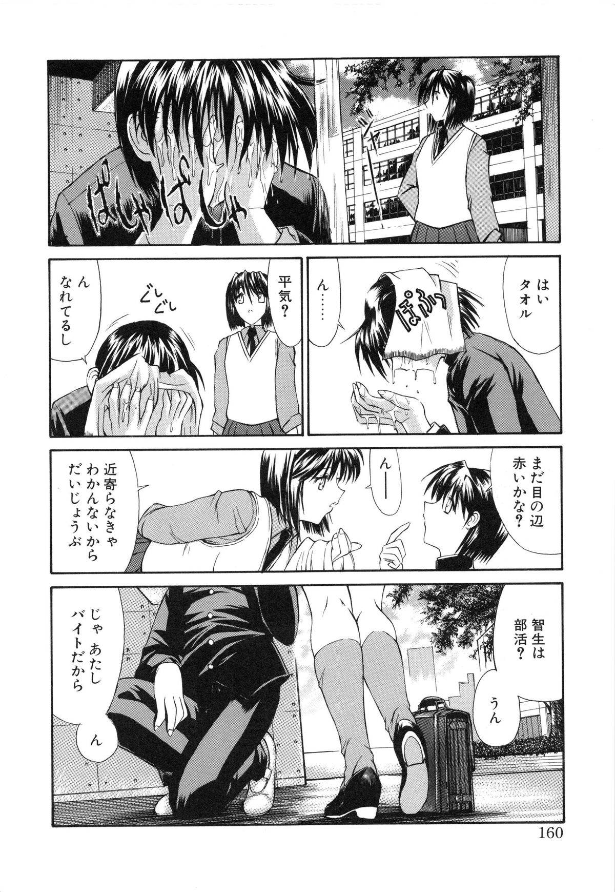 [鬼ノ仁] 制服少女