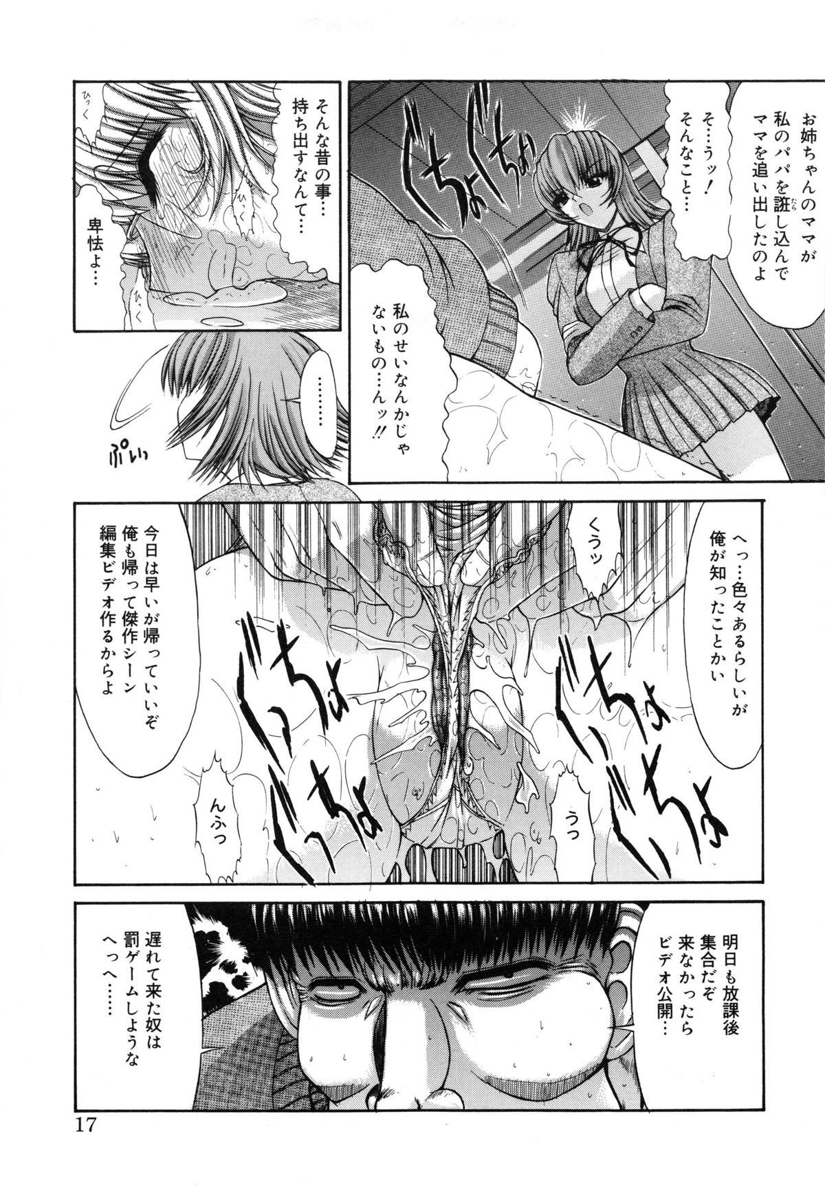 [鬼ノ仁] 制服少女