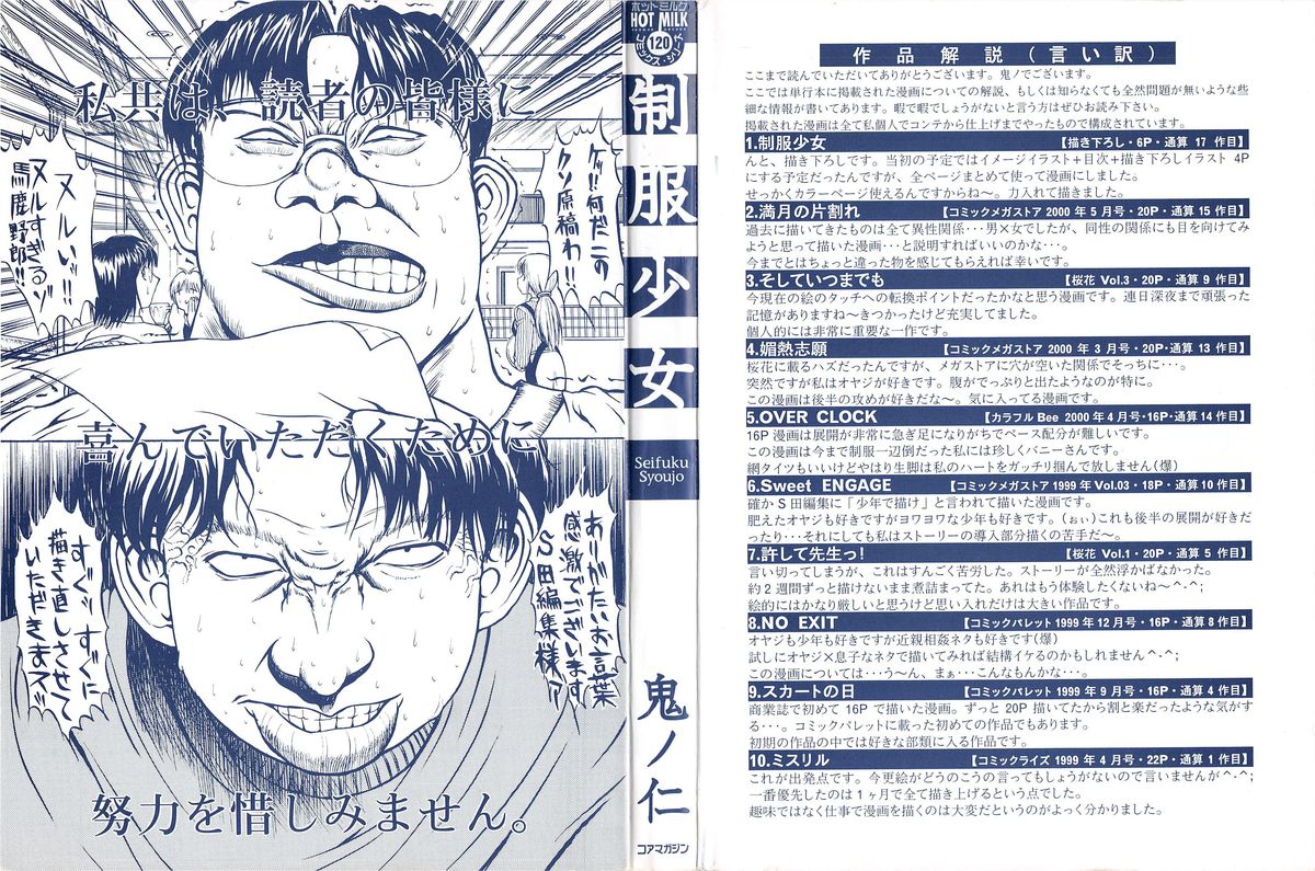 [鬼ノ仁] 制服少女