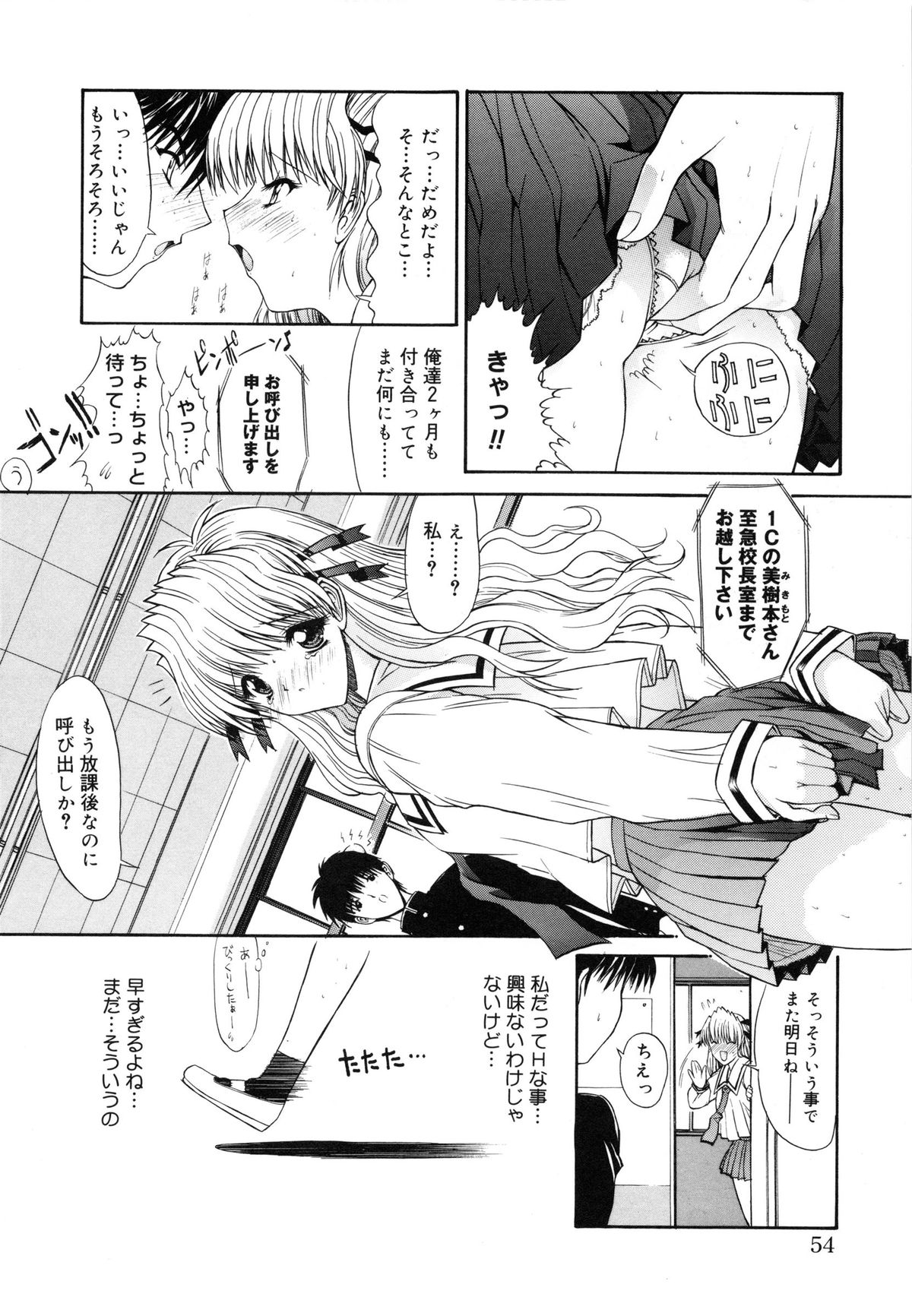 [鬼ノ仁] 制服少女