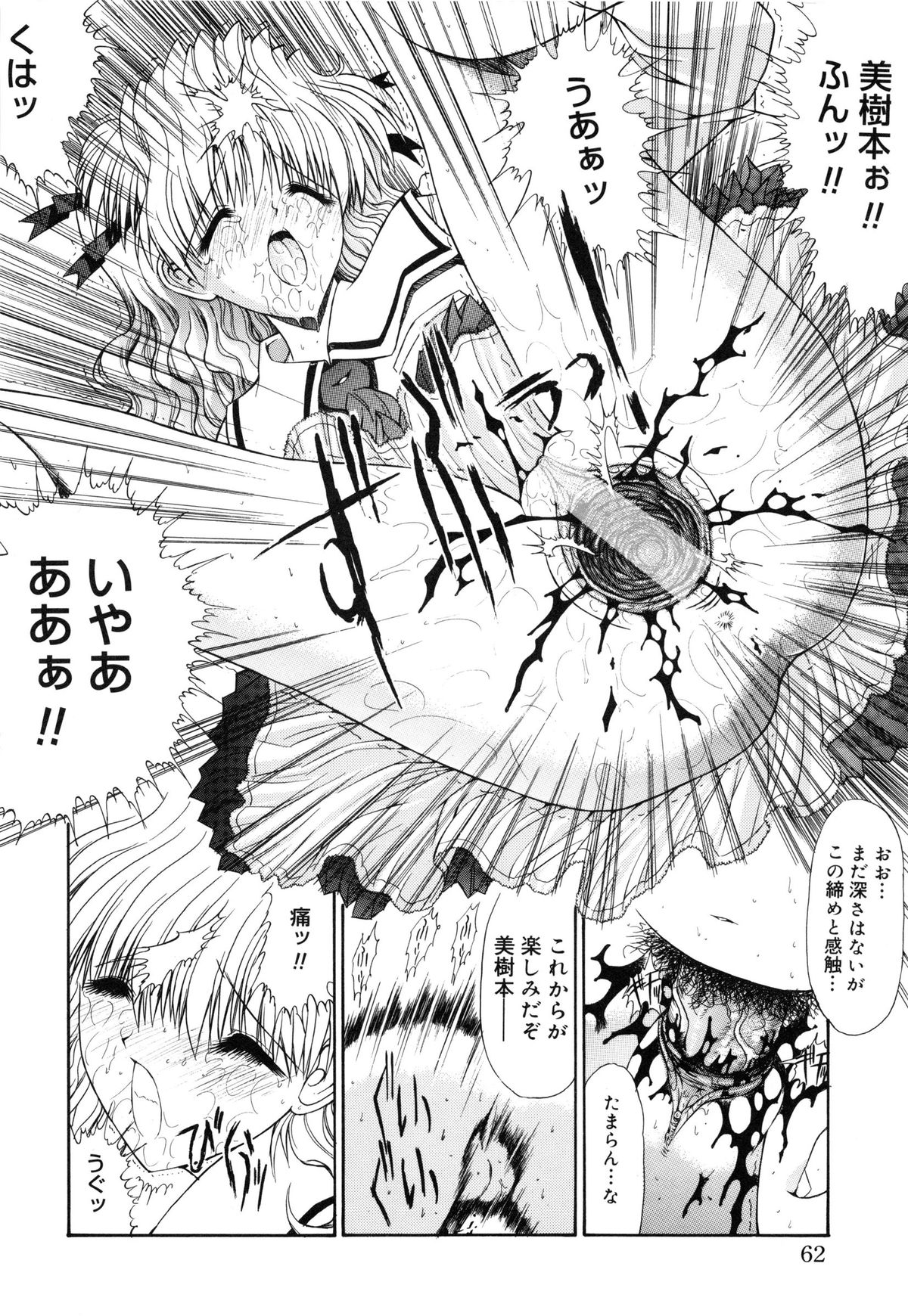 [鬼ノ仁] 制服少女