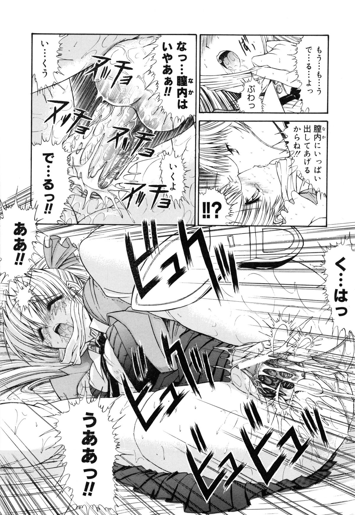 [鬼ノ仁] 制服少女