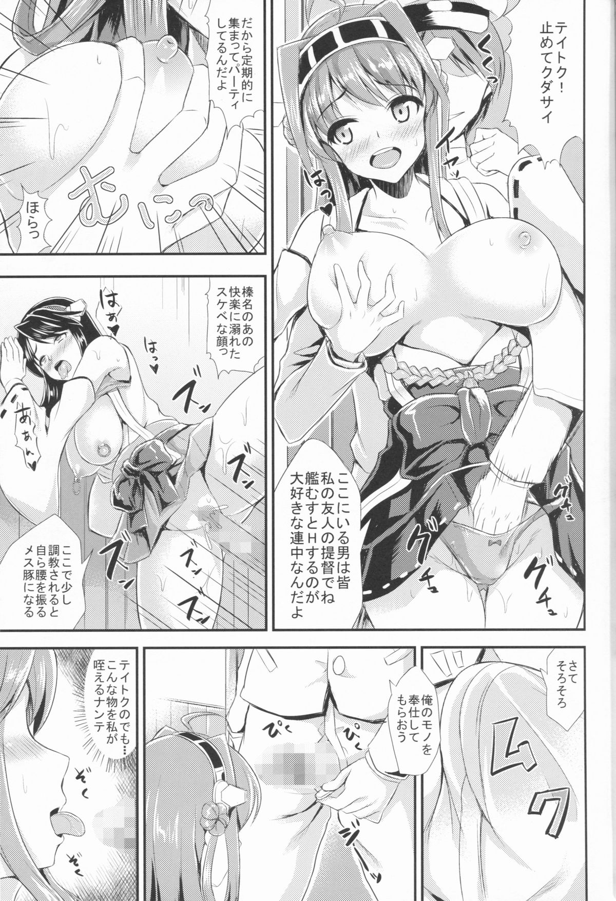(COMIC1☆8) [七夜月 (runa, 文月)] 淫乱強化改造計画デース (艦隊これくしょん -艦これ-)