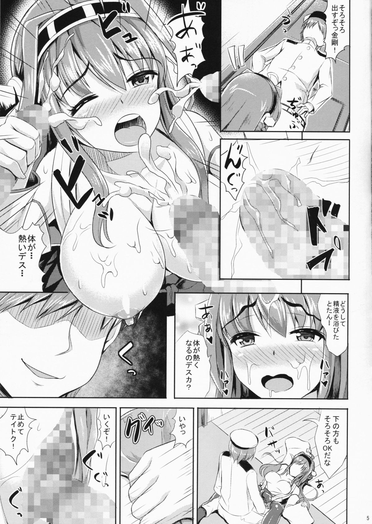 (COMIC1☆8) [七夜月 (runa, 文月)] 淫乱強化改造計画デース (艦隊これくしょん -艦これ-)