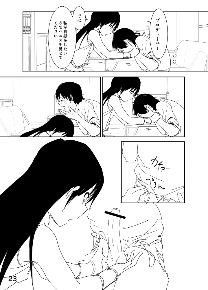 [なかに] 千早まんが (アイドルマスター)