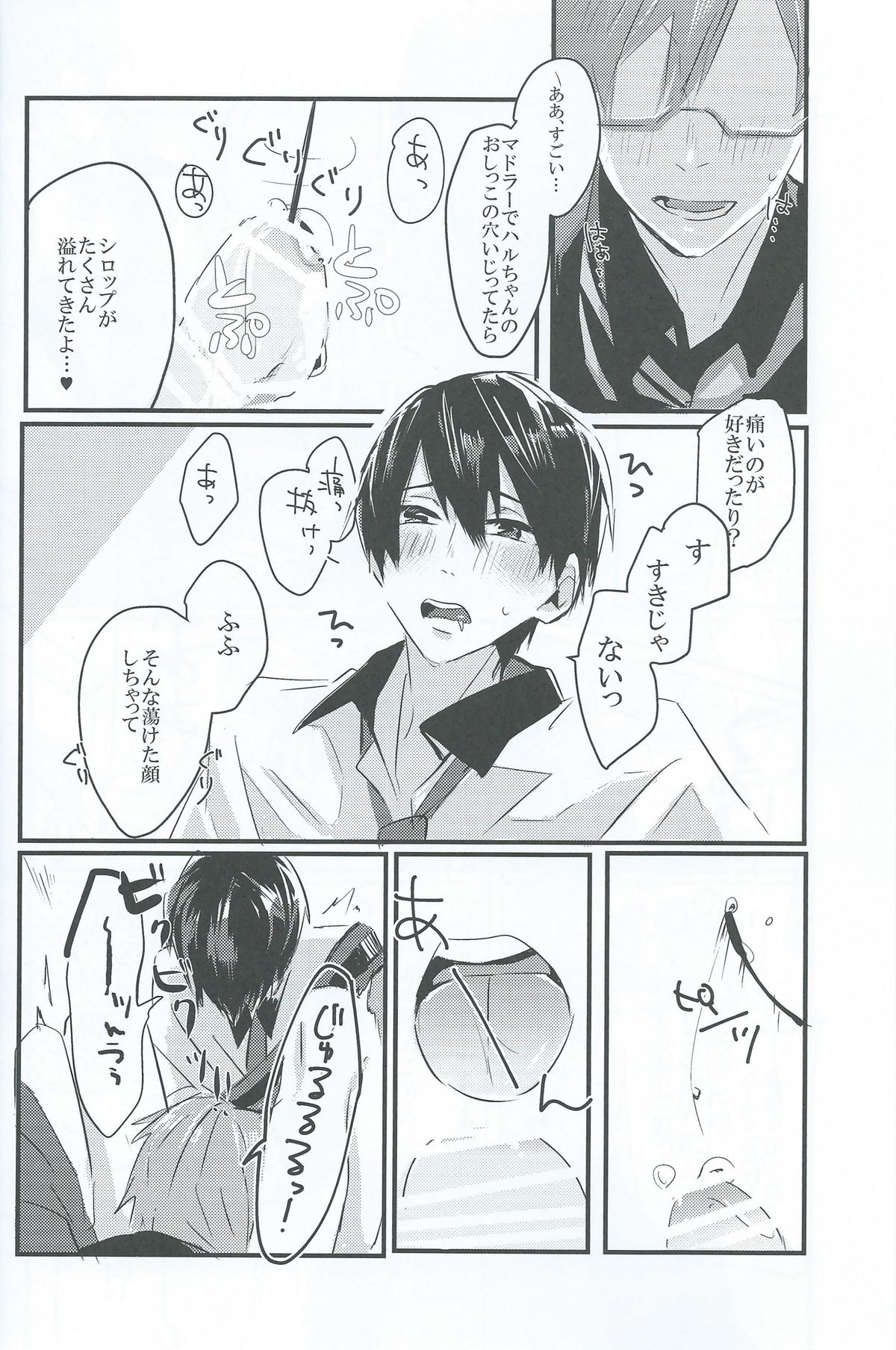 [yumemi (めめ)] sweet coffee (Free!)