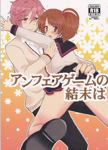 (CC大阪97) [桜色エトランゼ (ショコラ)] アンフェアゲームの結末は (BROTHERS CONFLICT)