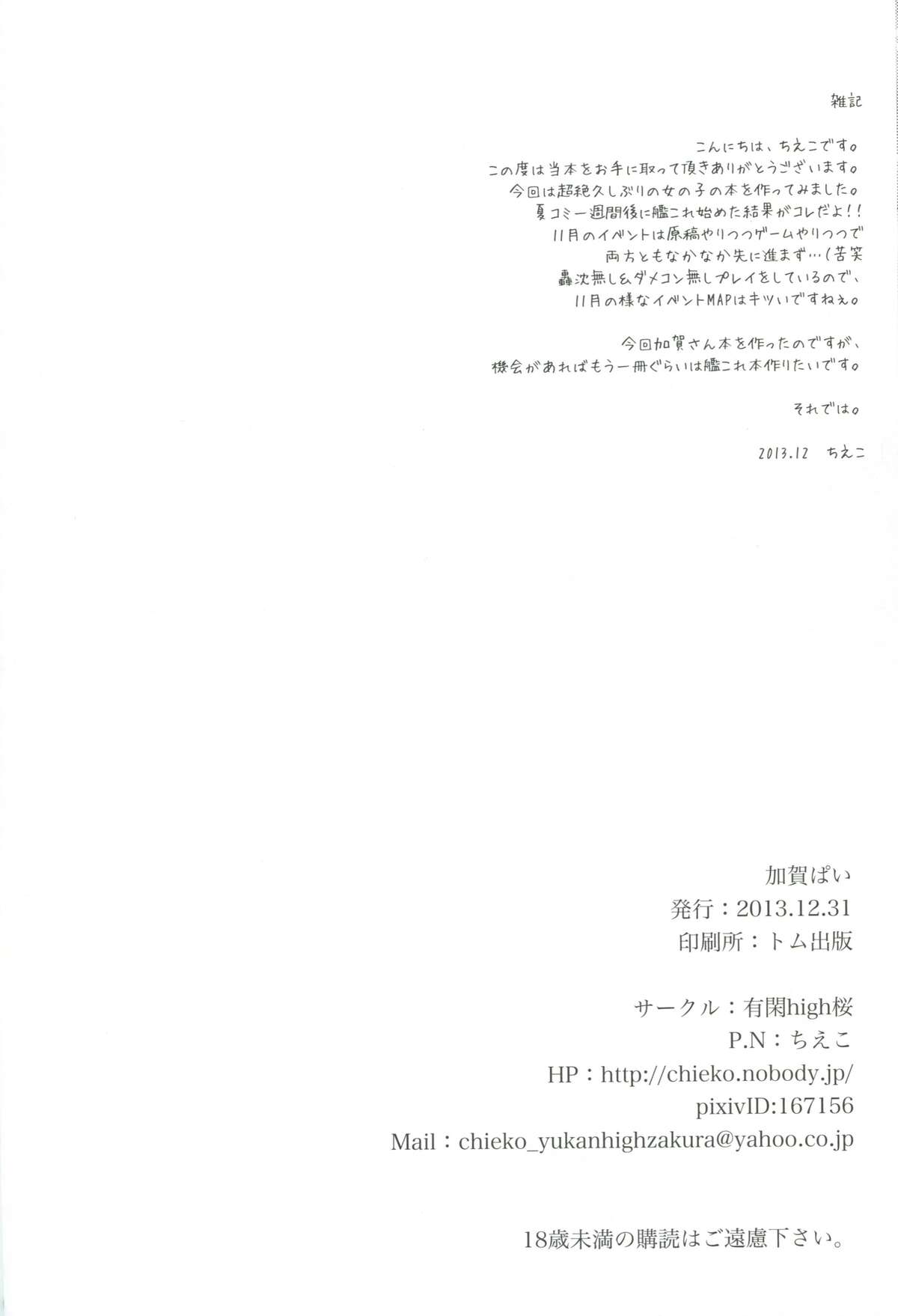 (C85) [有閑high桜 (ちえこ)] 加賀ぱい (艦隊これくしょん -艦これ-)