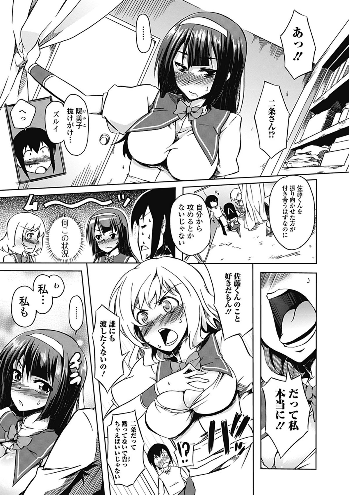 [加画都] ラブカノびっち [DL版]